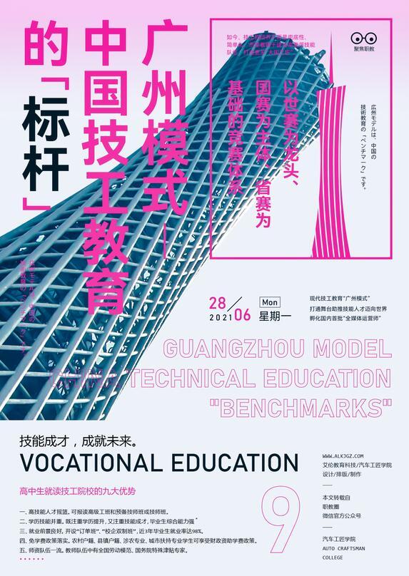 中国技工教育的“标杆”——广州模式