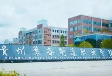 贵州装备制造职业学院